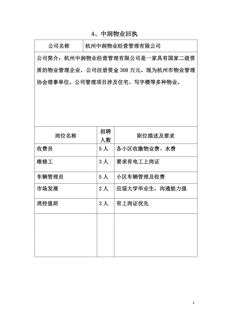 杭州寰球假日旅行社有限公司_第4页