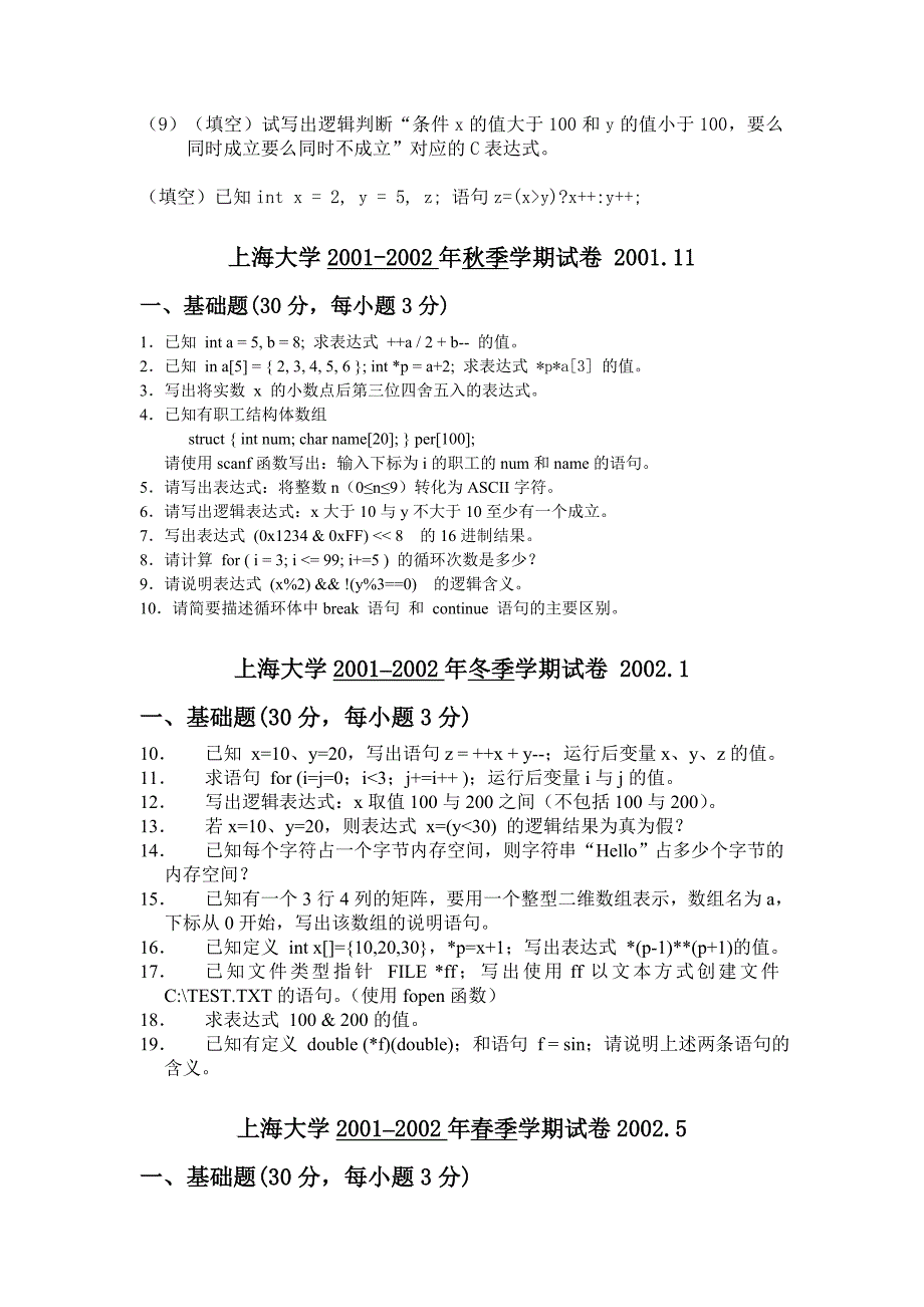 上海大学c语言基础题_第4页