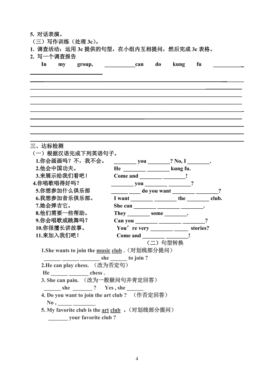 七年级下册英语导学案全册完整版_第4页