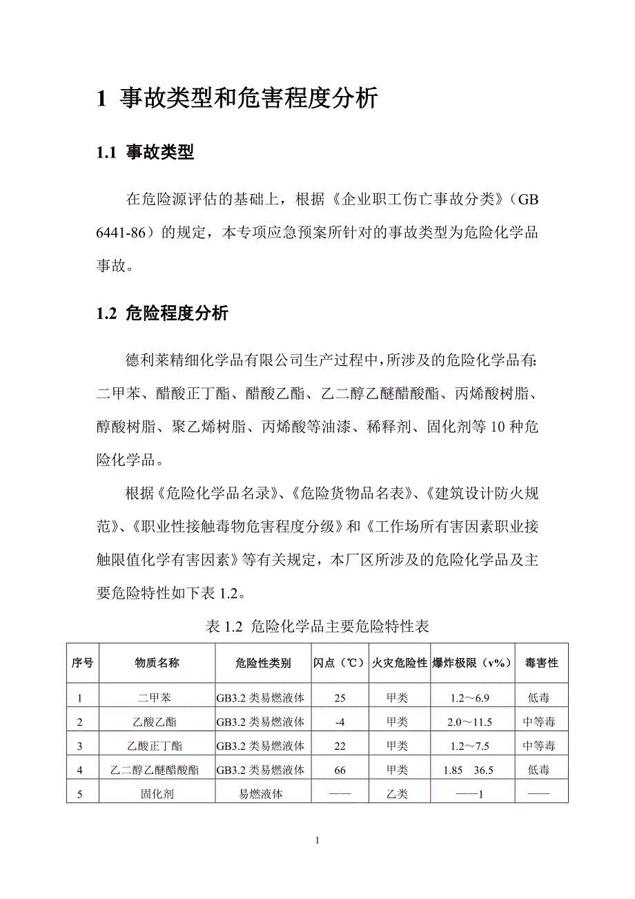 危险化学品事故专项应急预案_第3页