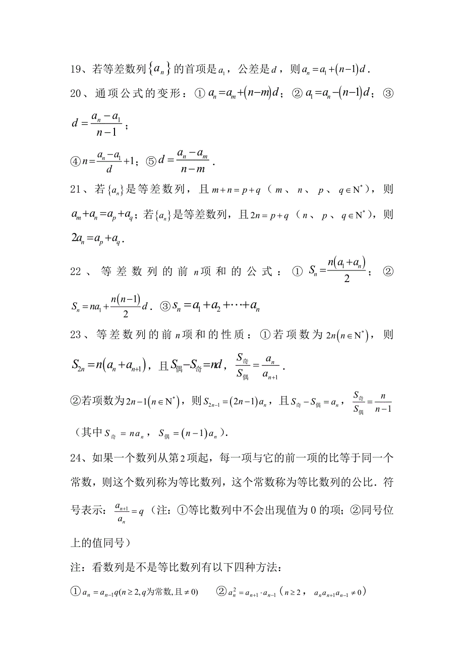 数列知识点_第2页