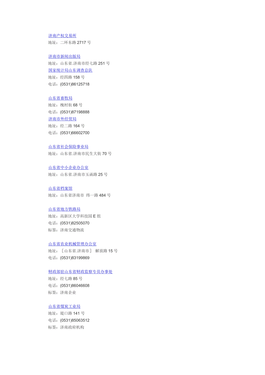 机关单位(济南)_第2页