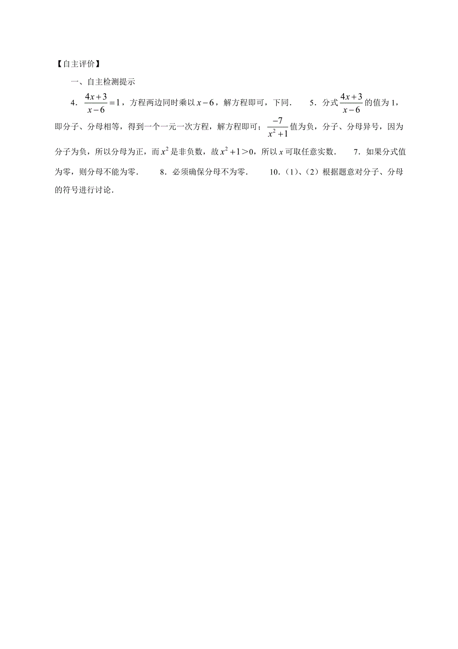 [初一数学]《分式》各小节及整章测试卷含答案_第4页