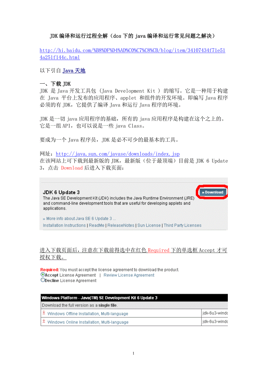 jdk编译和运行过程全解1_第1页