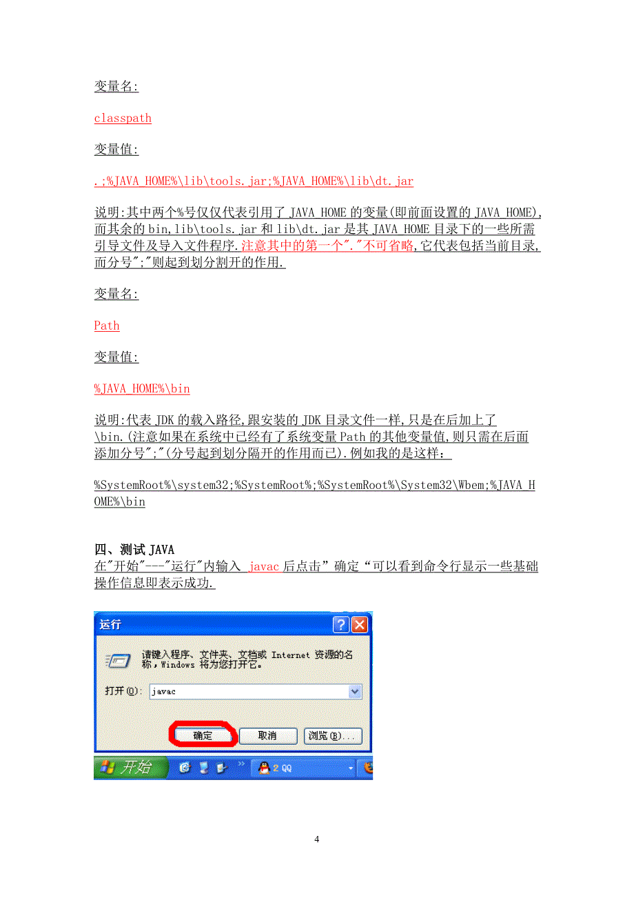 jdk编译和运行过程全解1_第4页