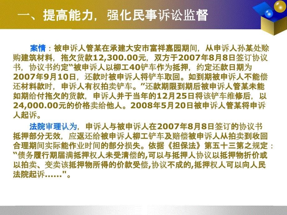 检察院演讲文稿_第5页