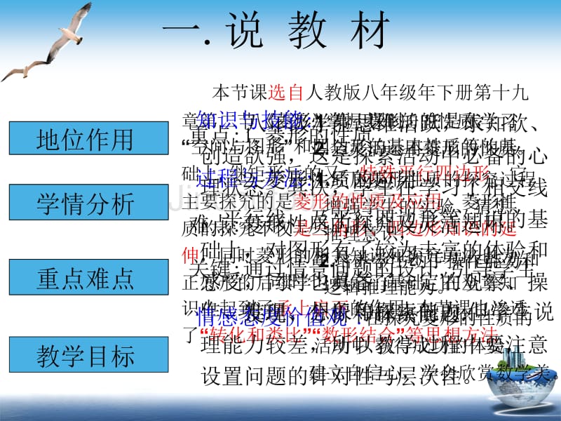 [初中教育]20111215菱形说课_第3页