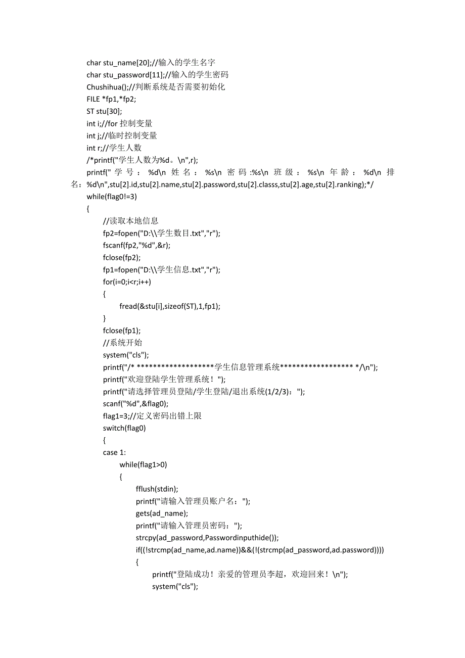 学生信息管理系统c程序_第2页