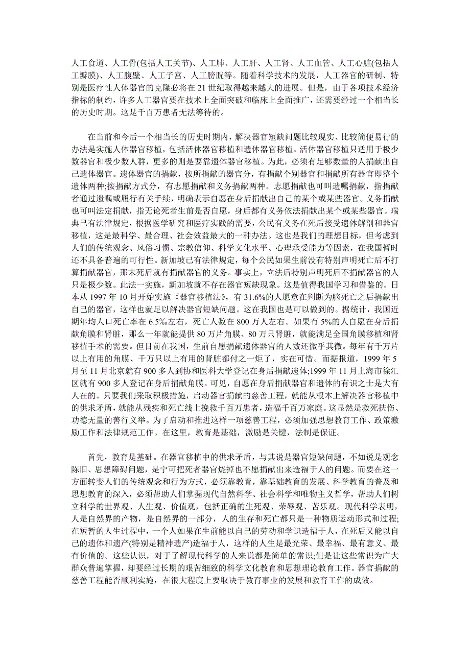 启动器官捐献的慈善工程解决器官移植的供求矛盾_第2页