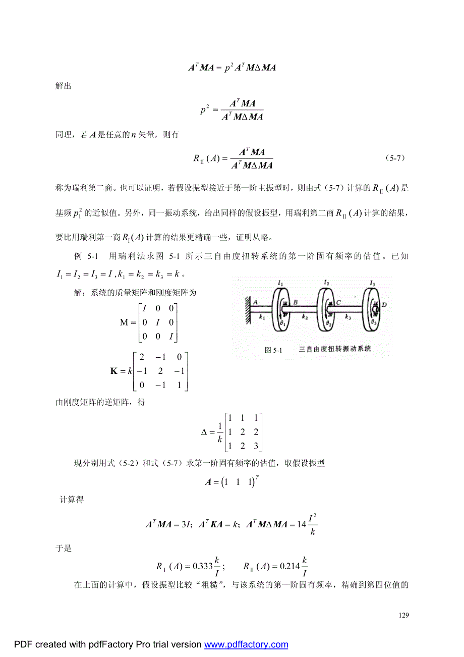 多自由度振动系统的数值方法_第3页