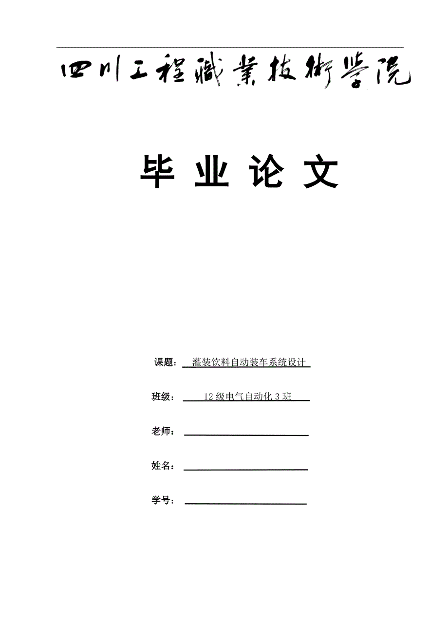 灌装饮料自动装车系统_第1页