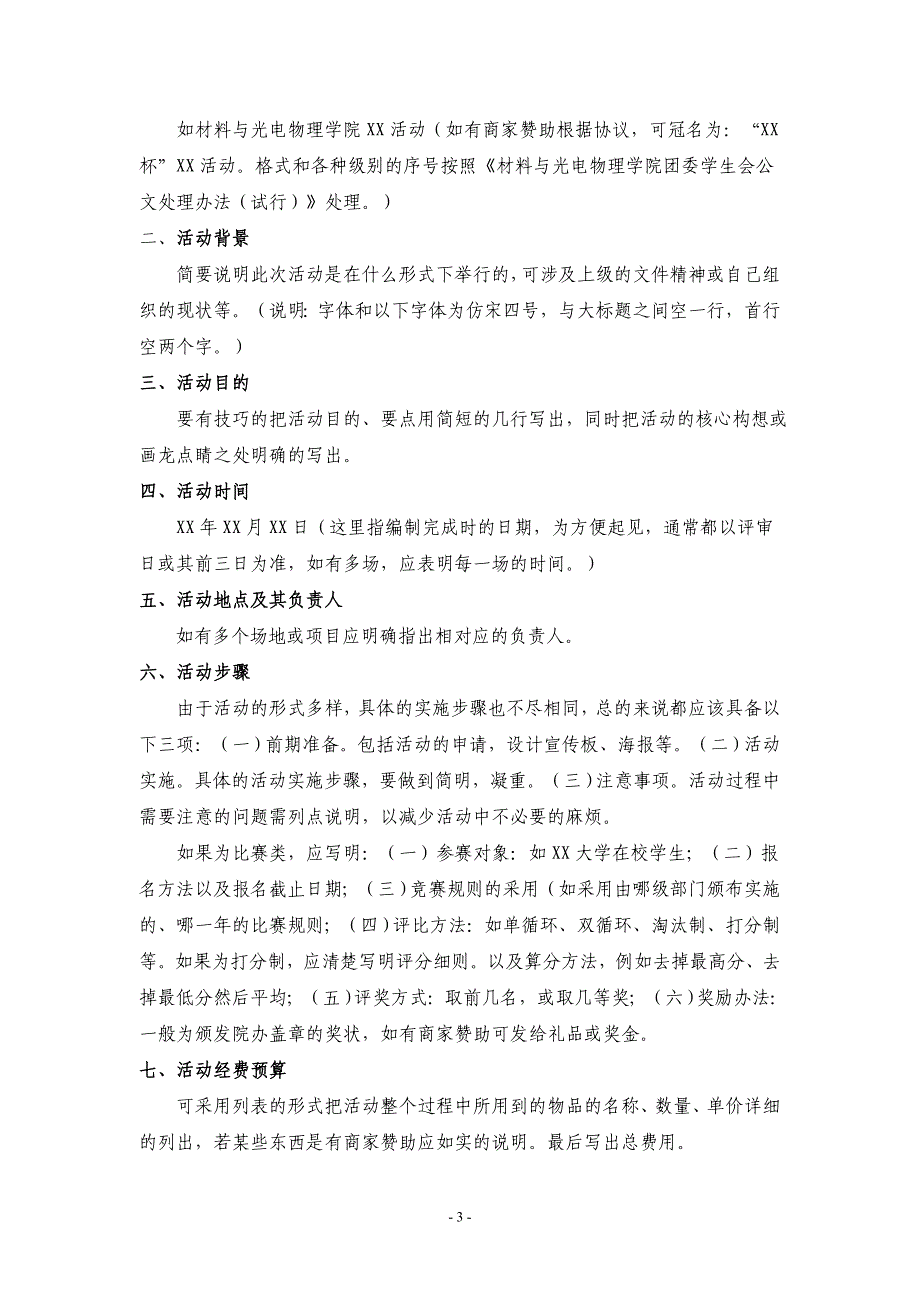 总结、计划、策划格式_第3页