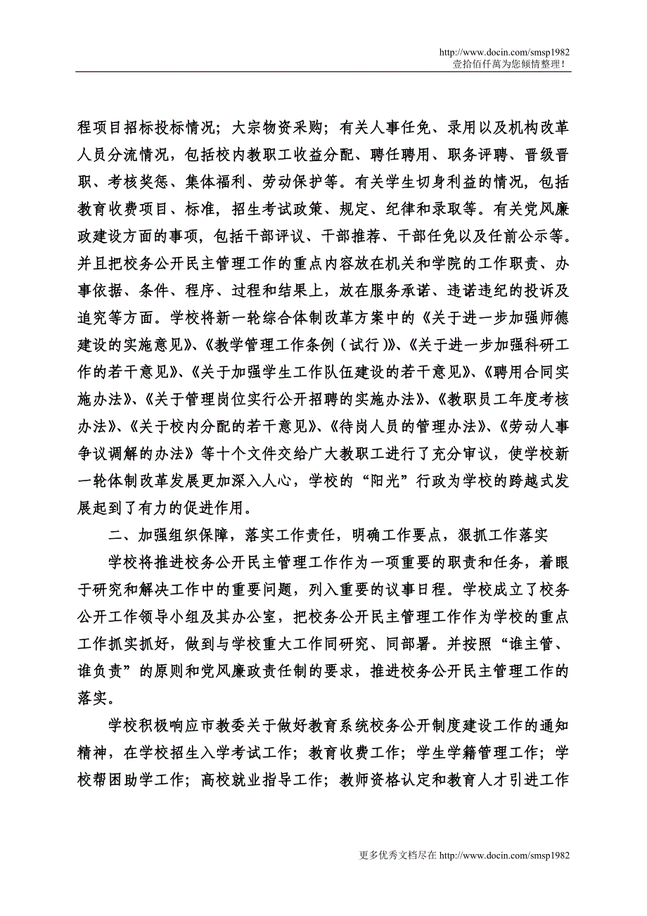 上海工程技术大学校务公开民主管理工作总结_第2页