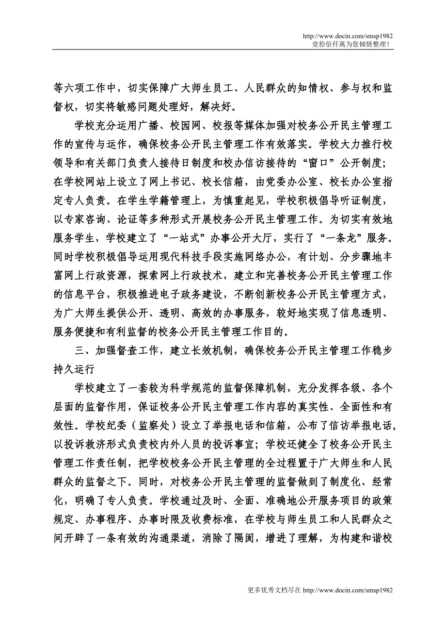 上海工程技术大学校务公开民主管理工作总结_第3页