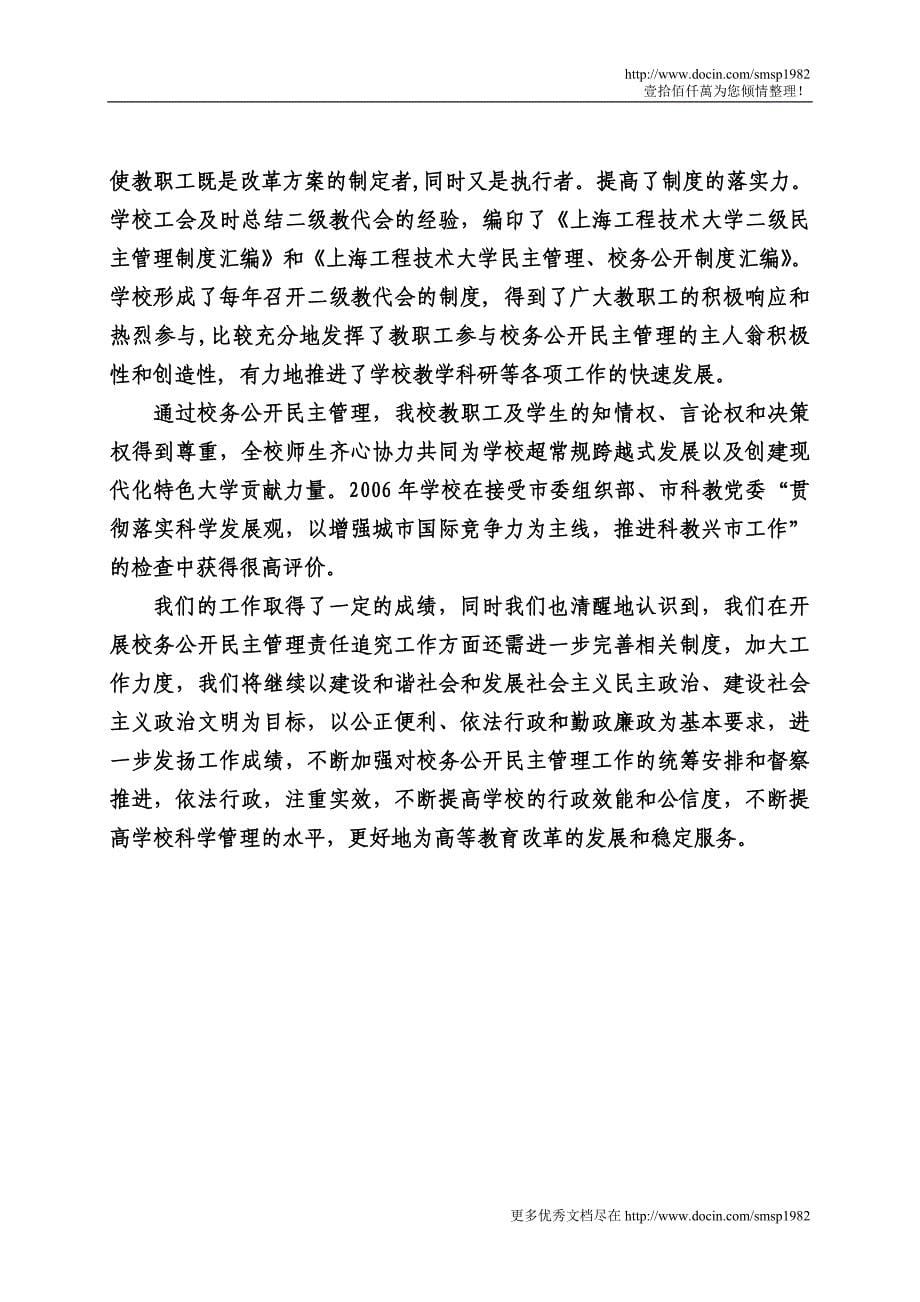 上海工程技术大学校务公开民主管理工作总结_第5页