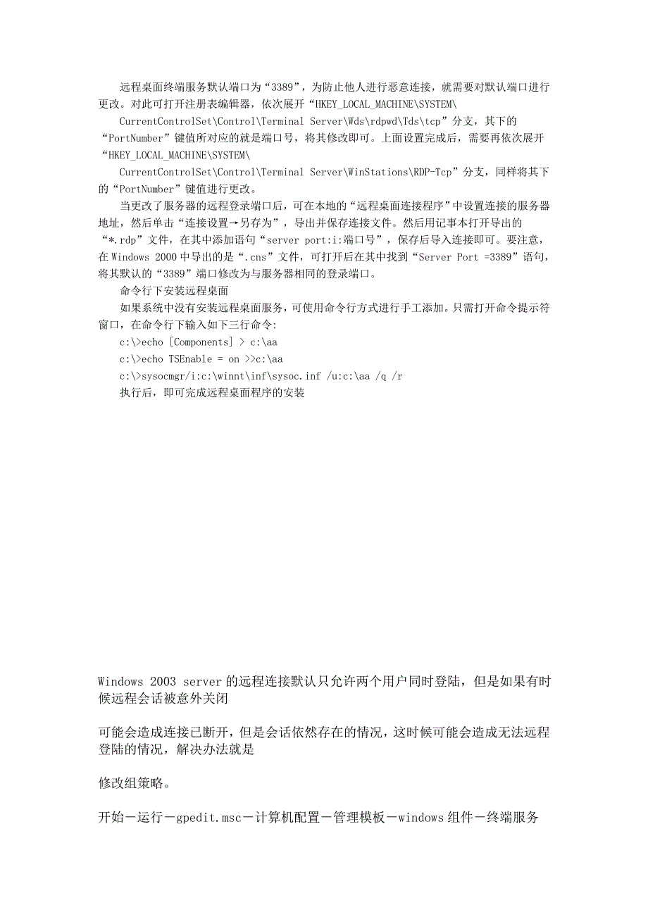 修改xp及2003远程桌面连接数量_第2页