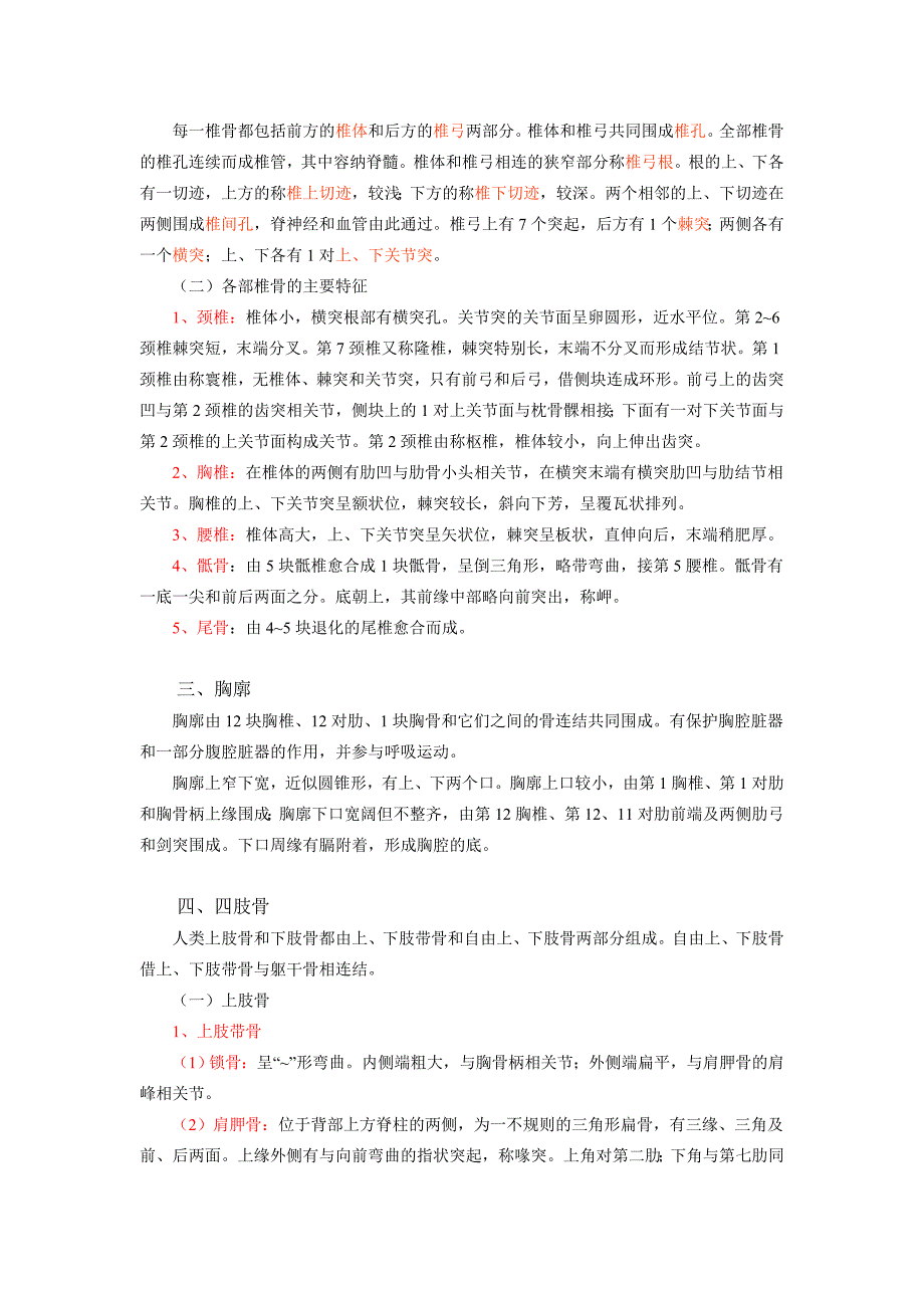 人体解剖生理学实验——实验一：骨骼系统的观察_第3页