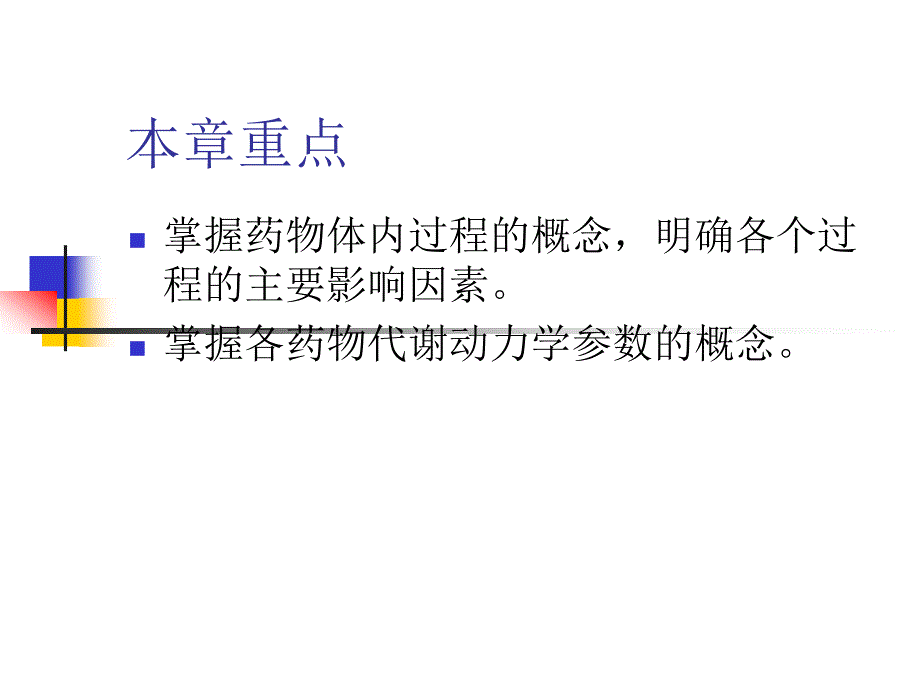 河北科技大学药理学_第1页