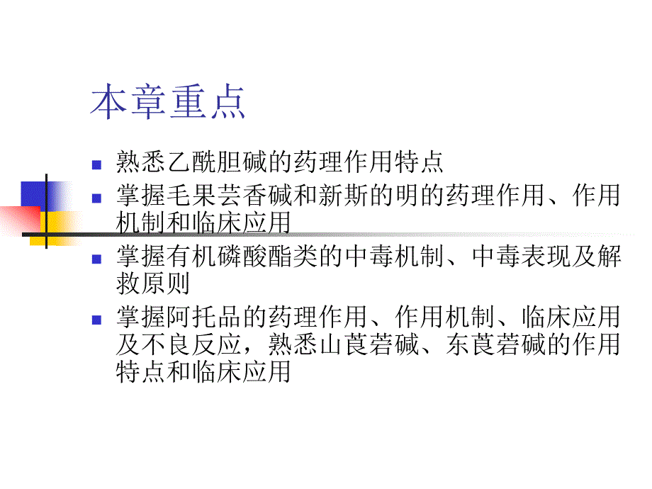 河北科技大学药理学_第4页