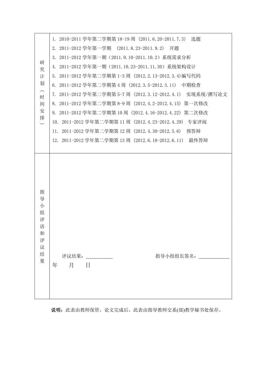 基于android手机通讯录的设计与实现开题报告_第5页