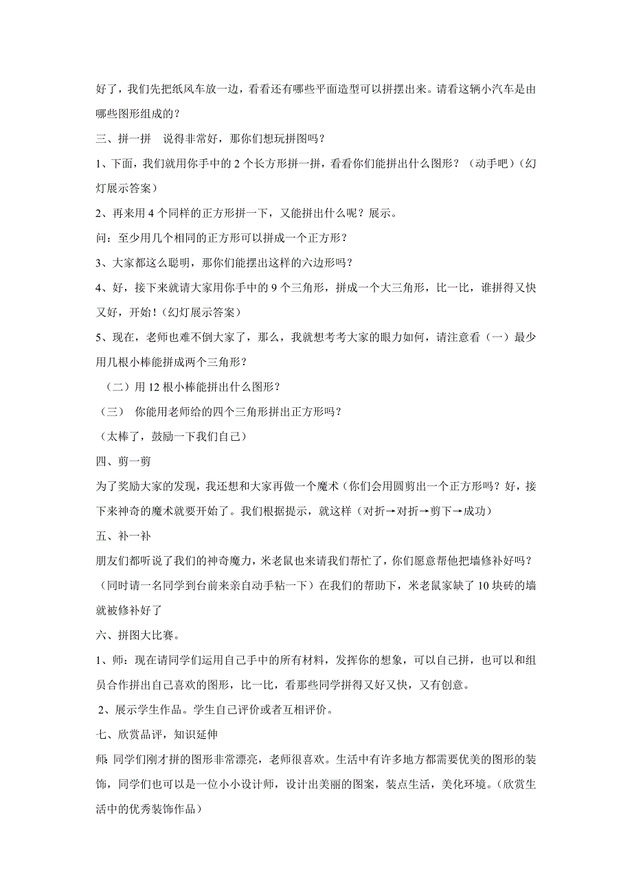 人教版一年级数学下册全册教案设计_第4页