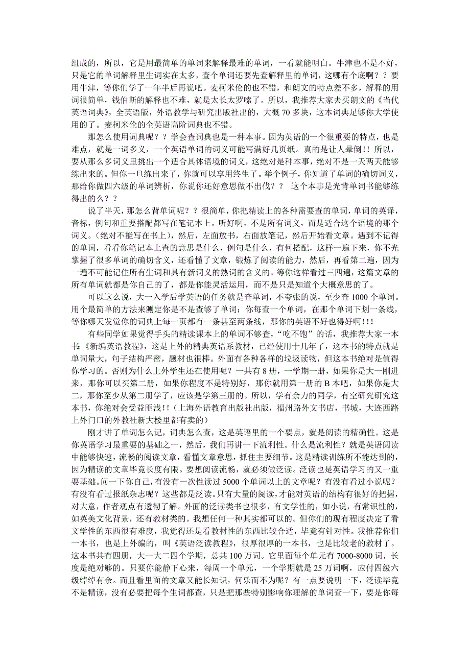 英语学习方法经验介绍──给大一大二的学弟学妹们_第2页