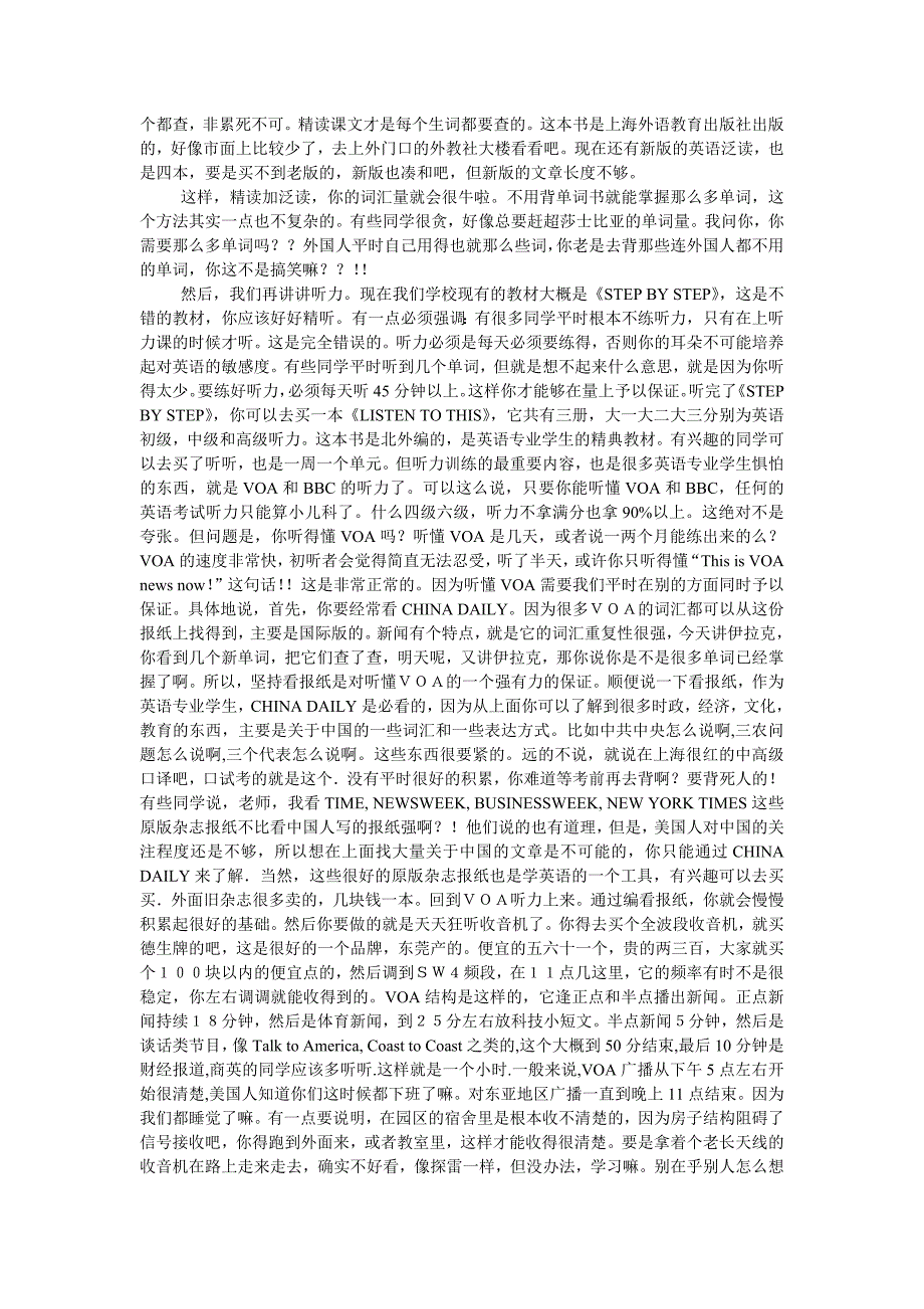 英语学习方法经验介绍──给大一大二的学弟学妹们_第3页