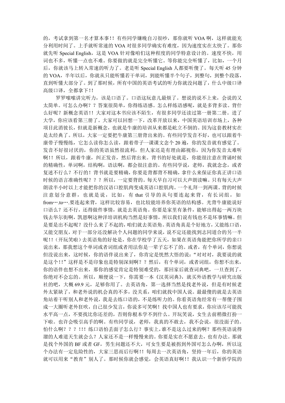 英语学习方法经验介绍──给大一大二的学弟学妹们_第4页