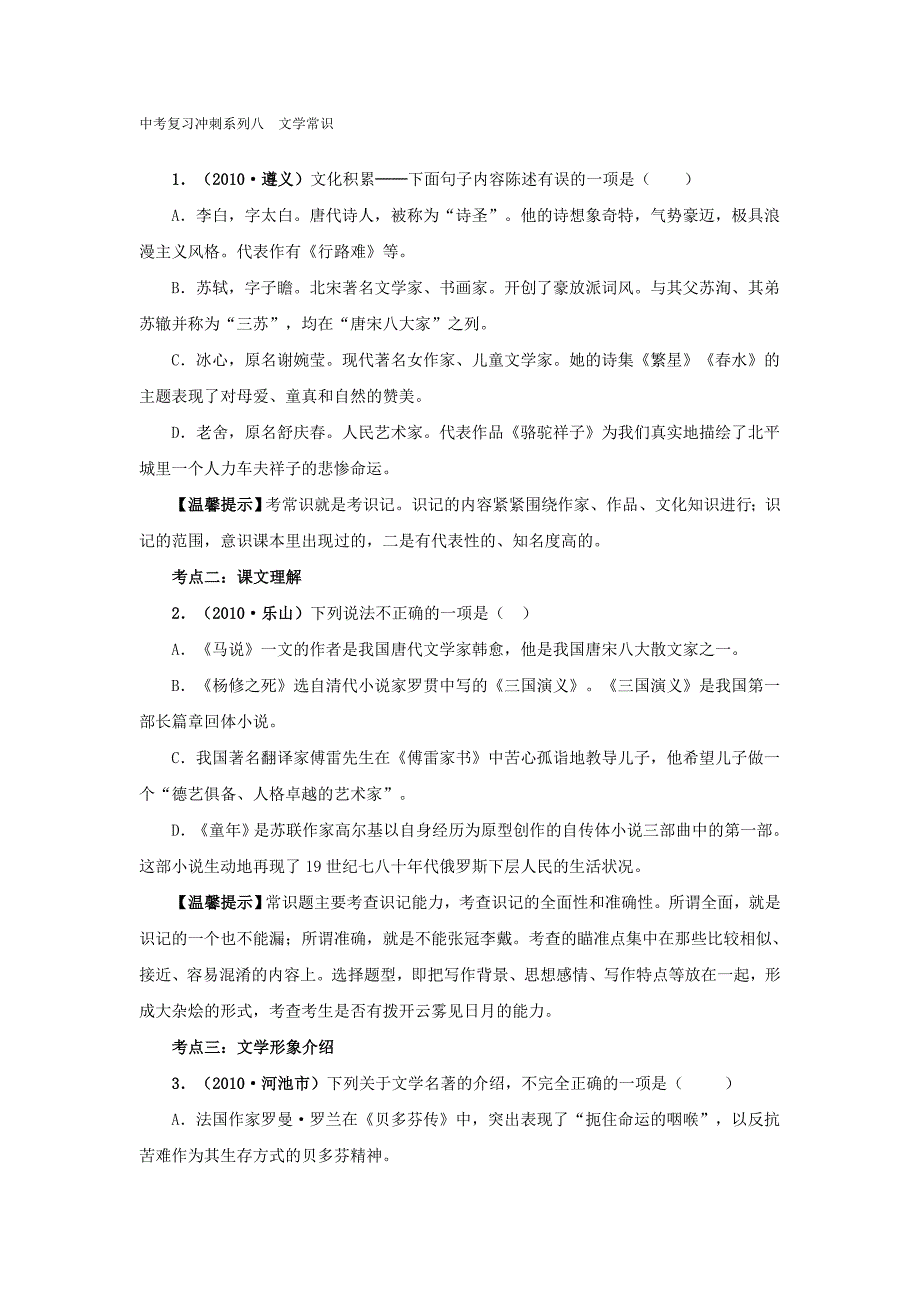 中考复习冲刺系列八文学常识_第1页