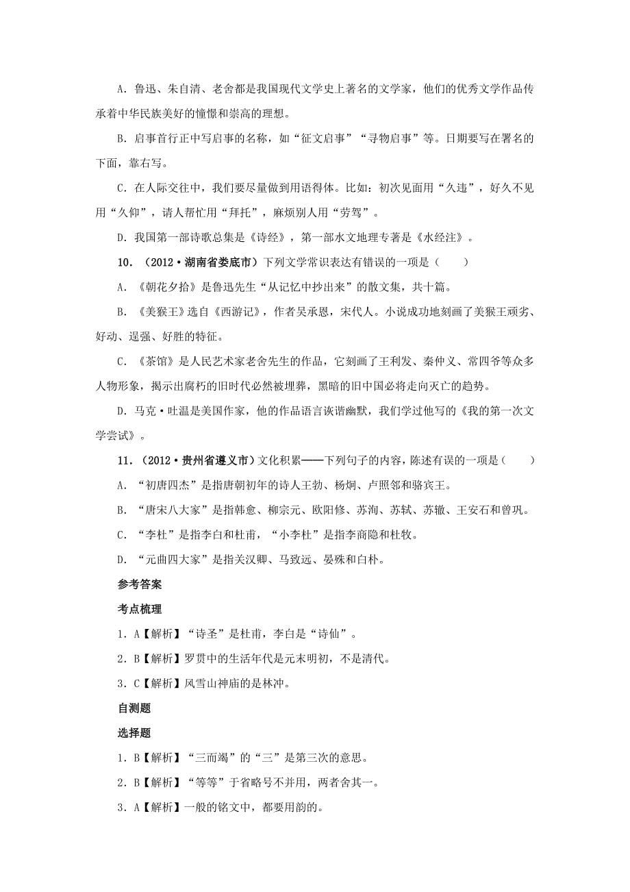 中考复习冲刺系列八文学常识_第5页