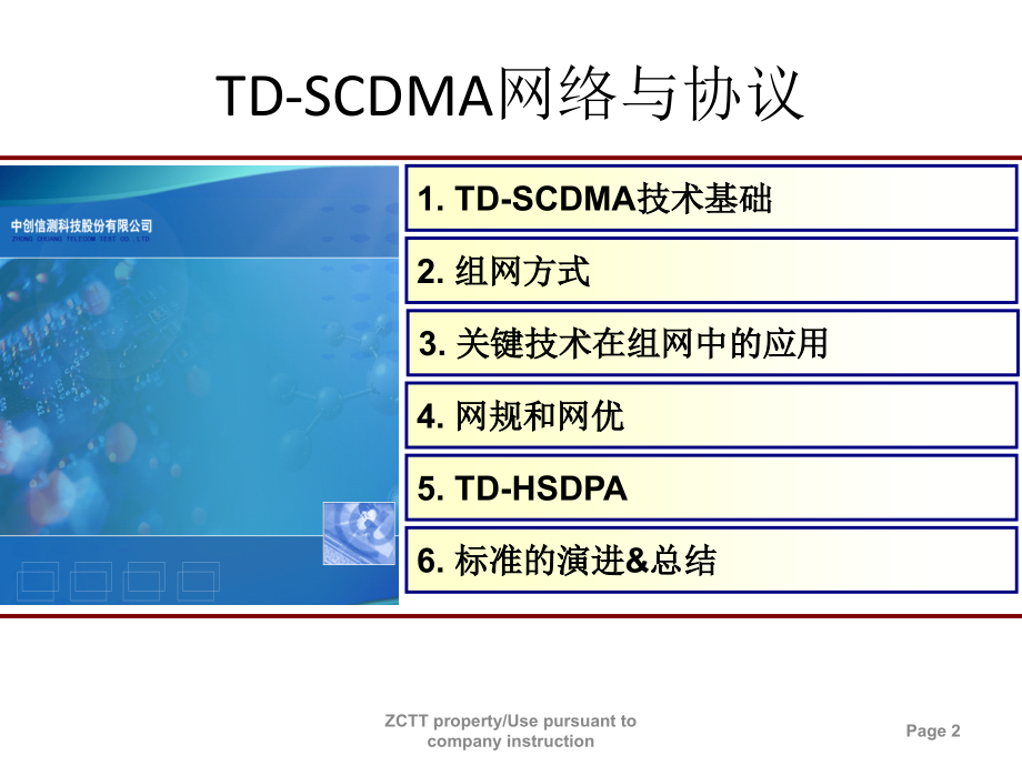 td-scdma网络与协议_第2页