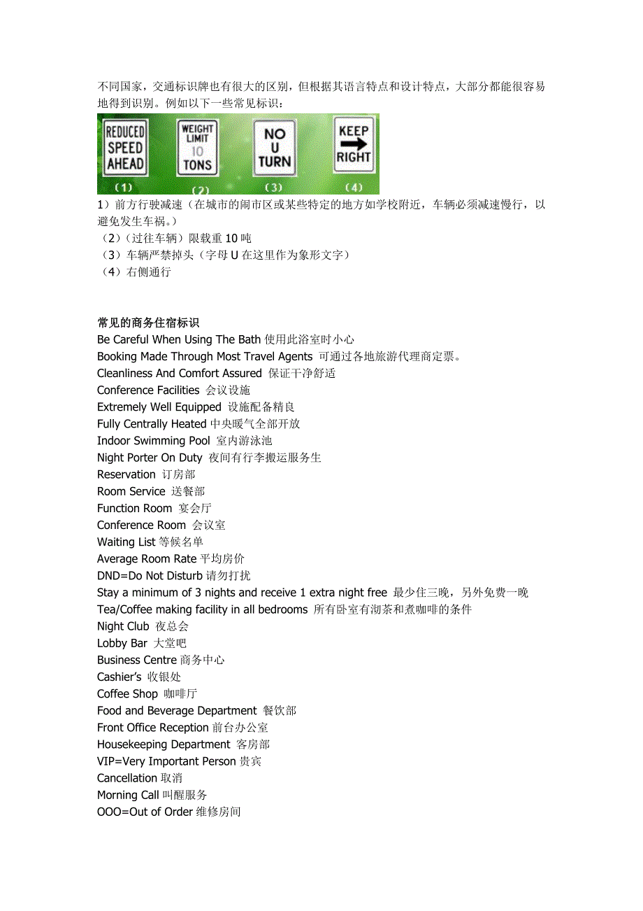 常见英文交通标识_第2页