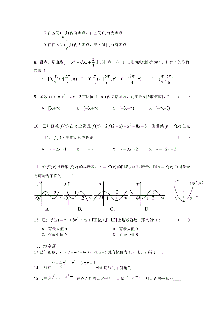 导数在研究函数中的应用_第2页