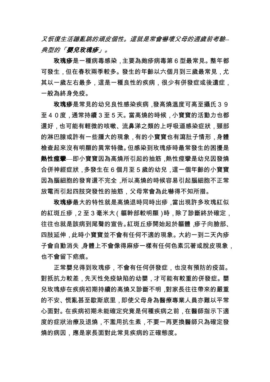 吓坏妈妈的周岁前考验婴儿高烧不退_第2页