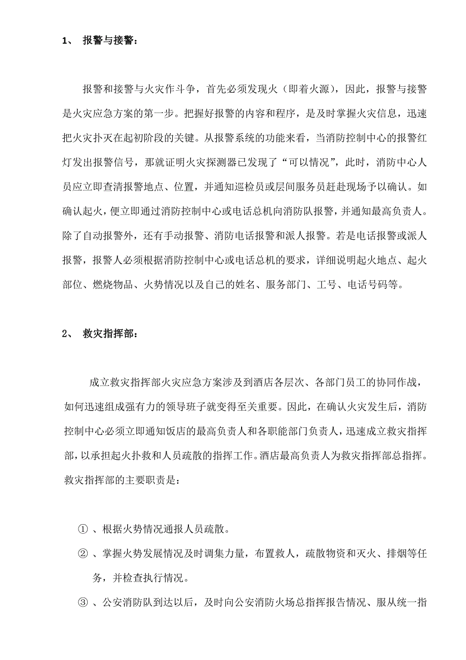 南华消防火灾应急预案_第2页