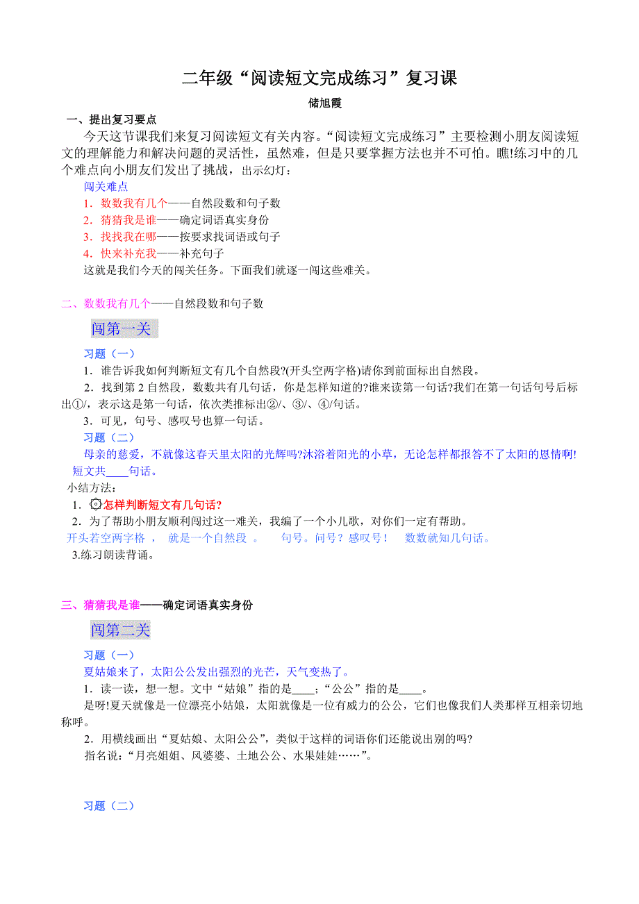 二年级“阅读短文完成练习”复习课_第1页