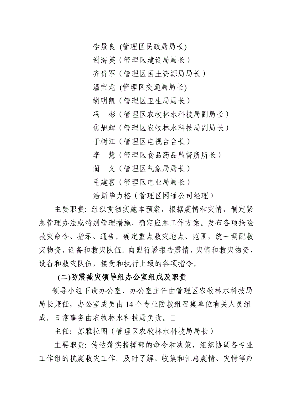 乌拉盖管理区地震应急预案_第4页