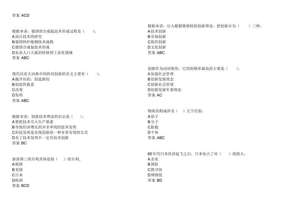 《专业技术人员创新能力》扬州市专业技术人员继续教育网考试试题100分标准答案-题库_第5页