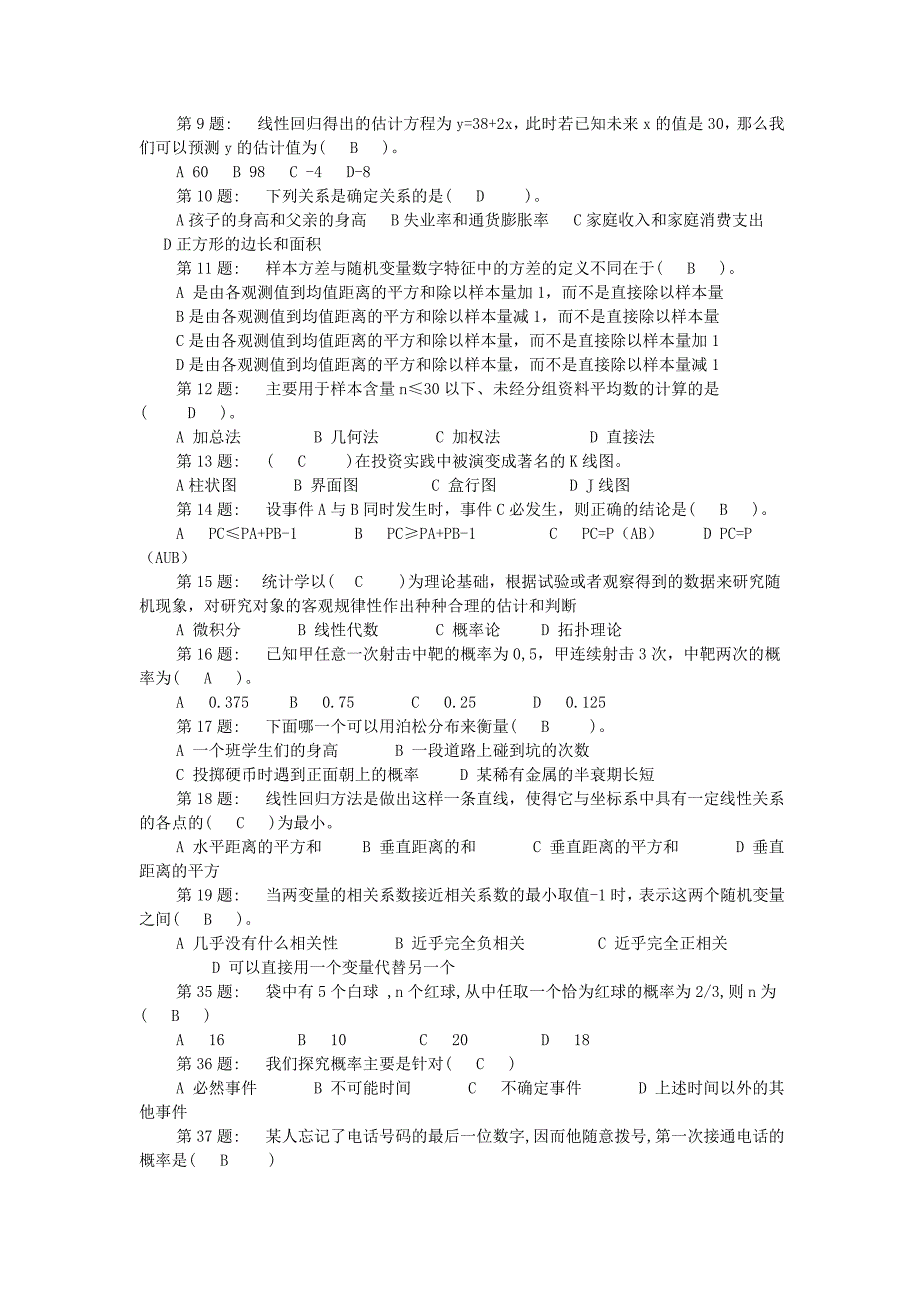 经济数学二题目及答案(2)业1_第2页