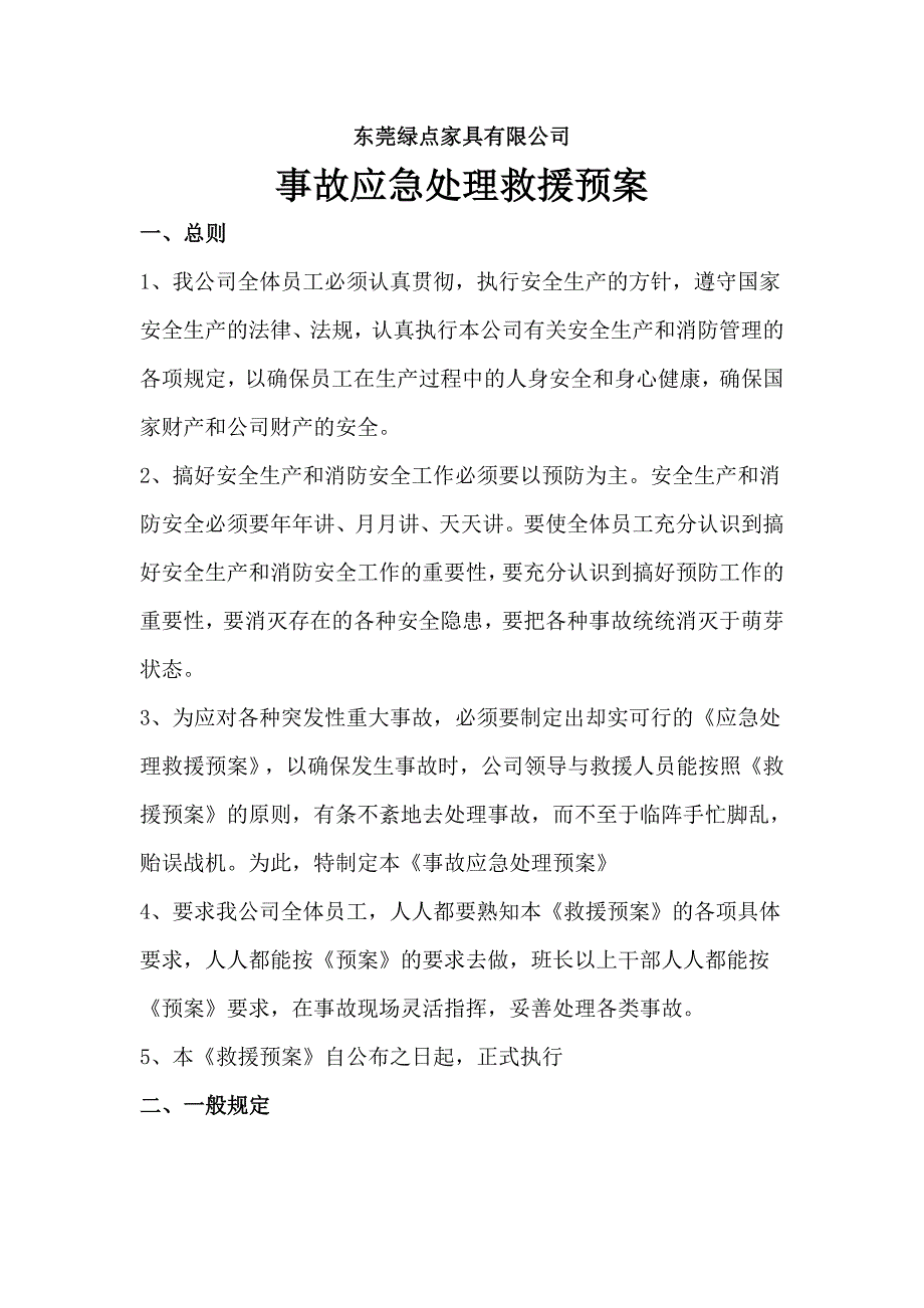 事故应急处理救援预案_第1页