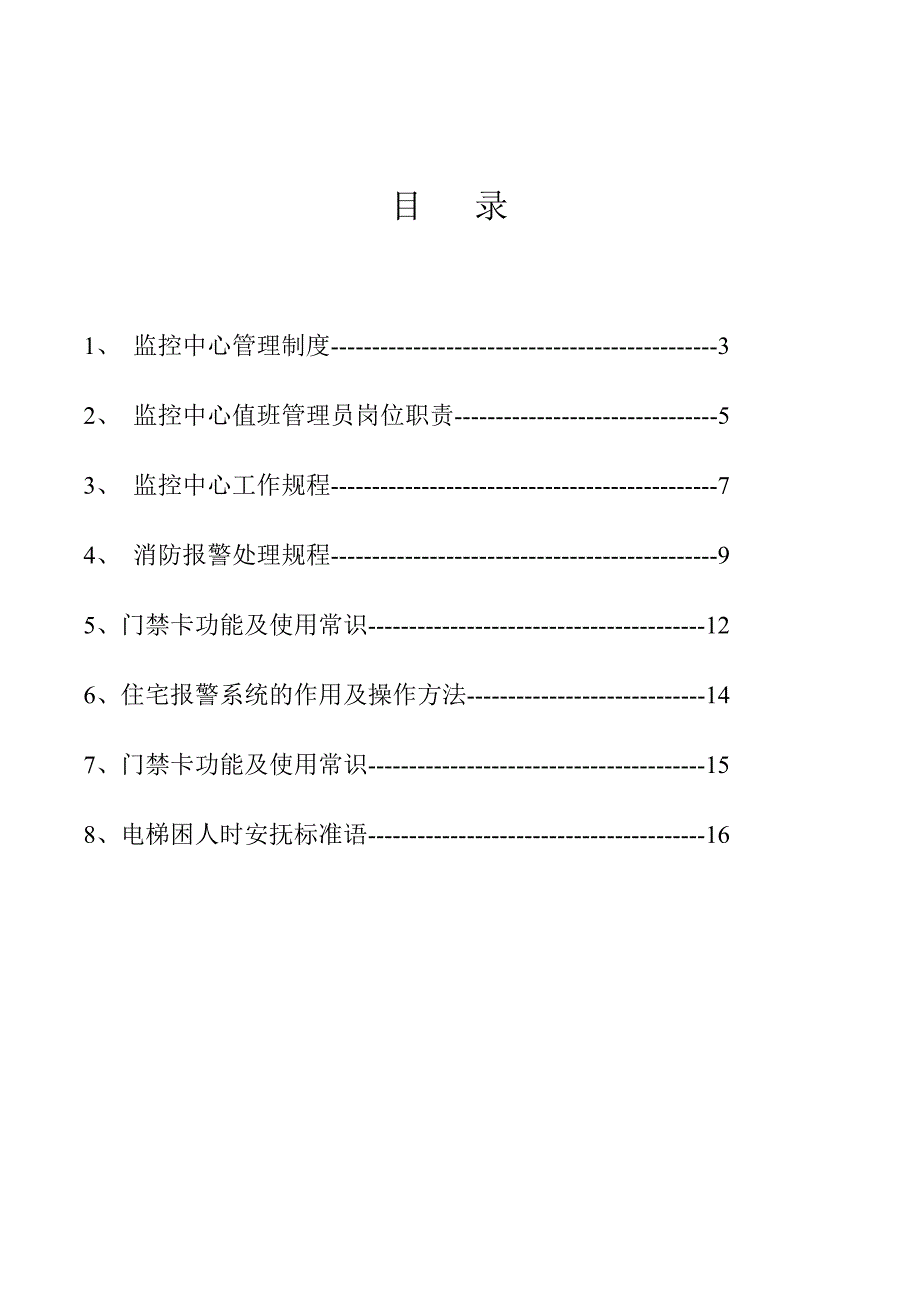 监控中心工作手册_第2页