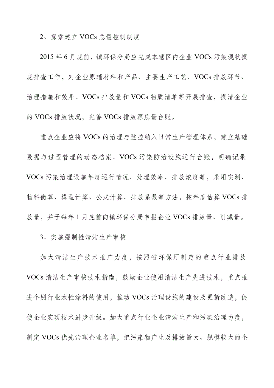 镇重点行业挥发性有机物（vocs）综合整治实施（201x-201x年）_第4页