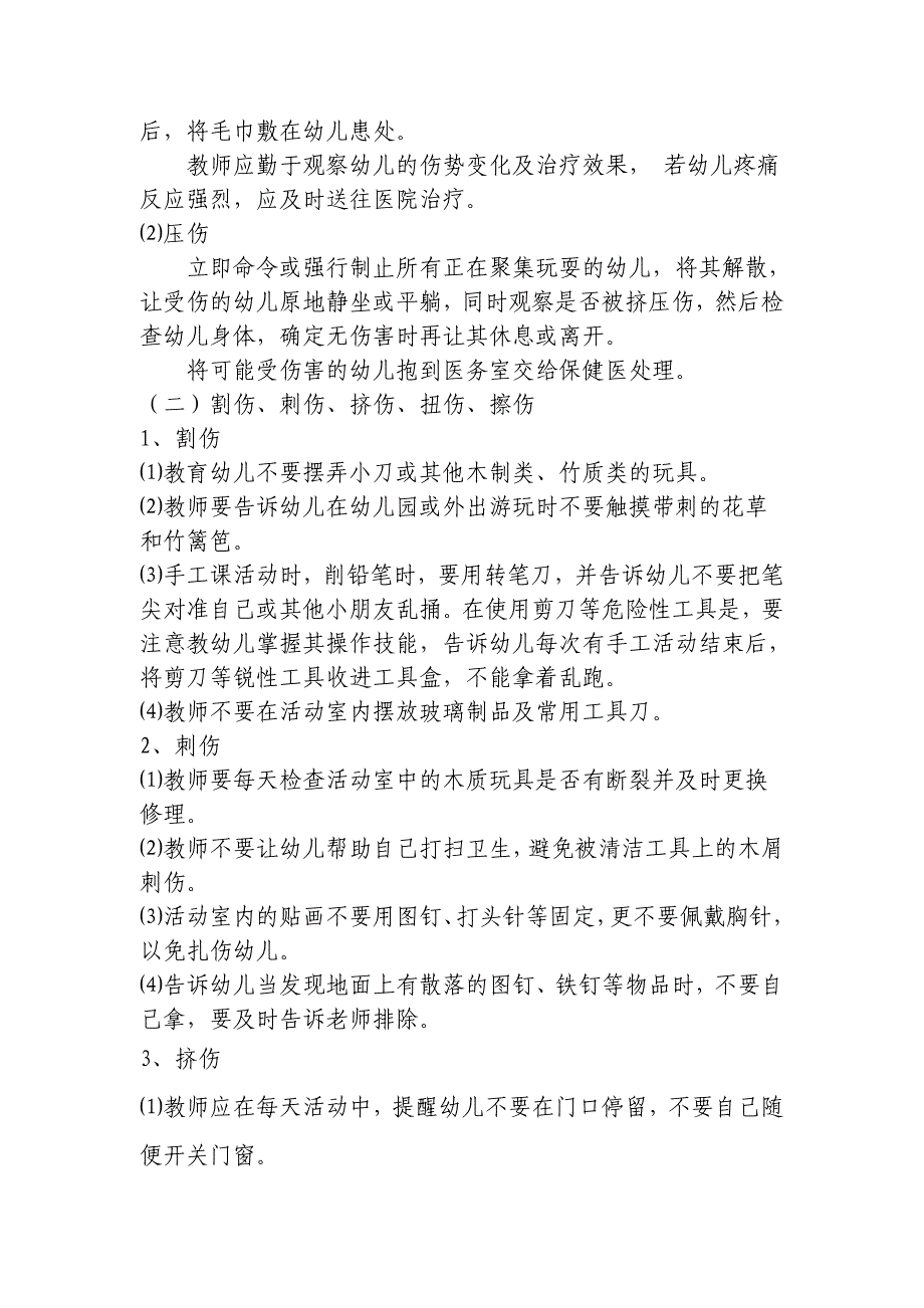 教育机构意外事故预案_第3页