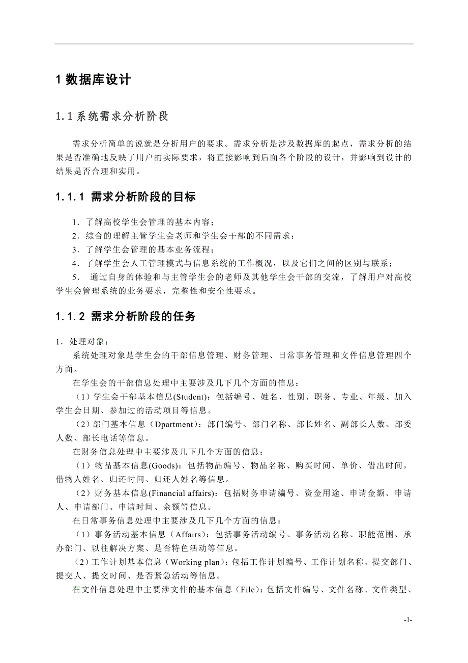 实例3：高校学生会管理系统数据库设计_第2页