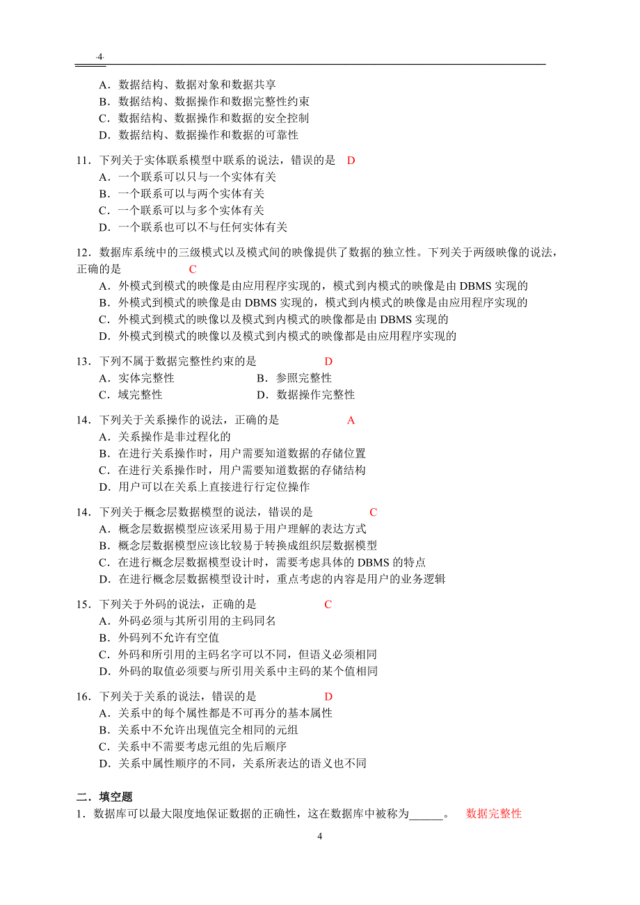 数据库课后习题参考答案_第4页