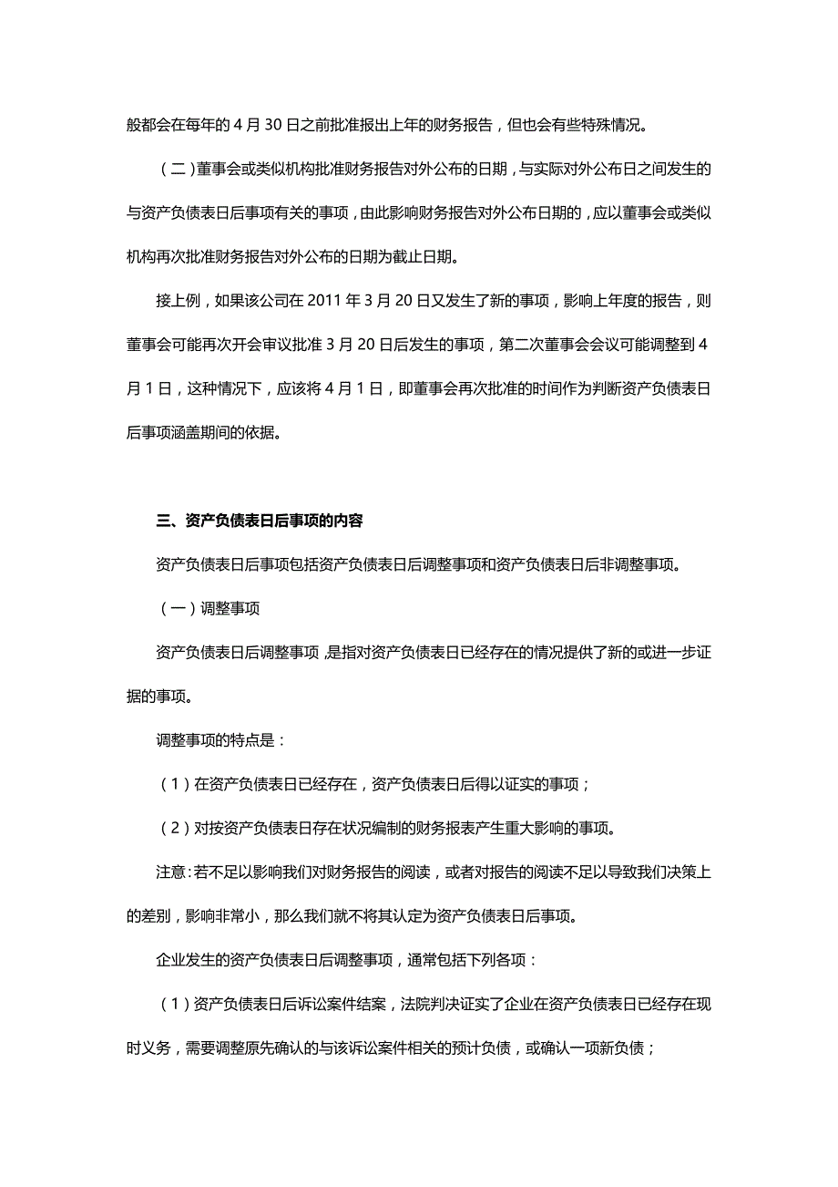 中级会计实务专题讲义1-20章word版_第18章_资产负债表日后事项_第3页