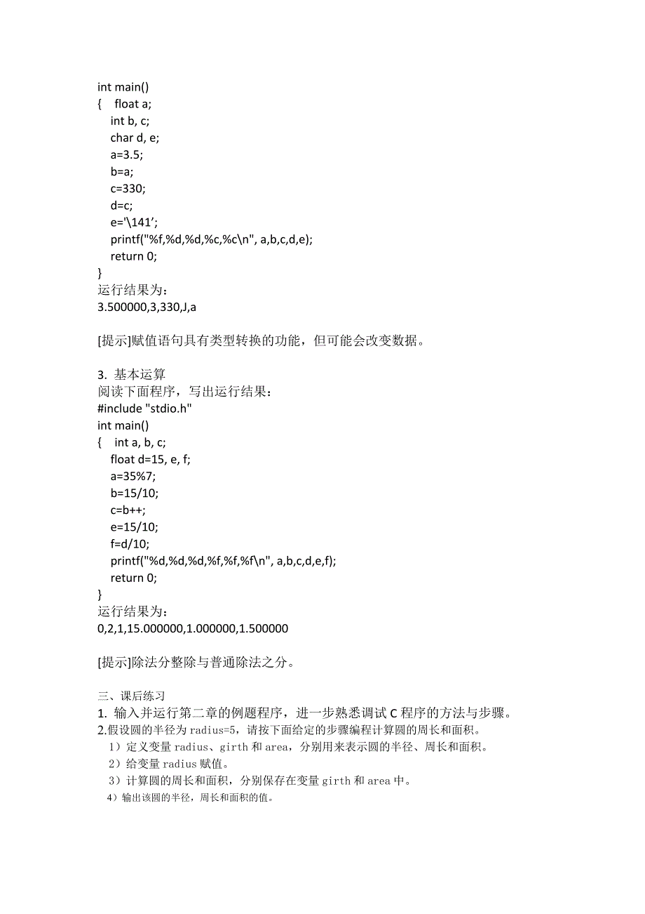 c上机实验指导(实验一~实验六)_第4页