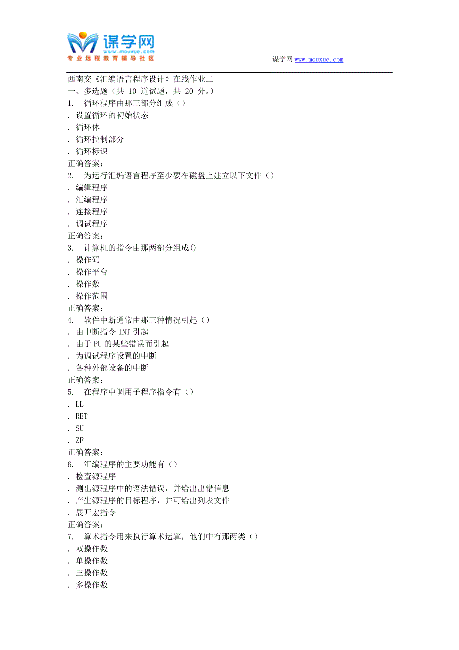 15秋西南交大《汇编语言程序设计》在线作业二 答案_第1页