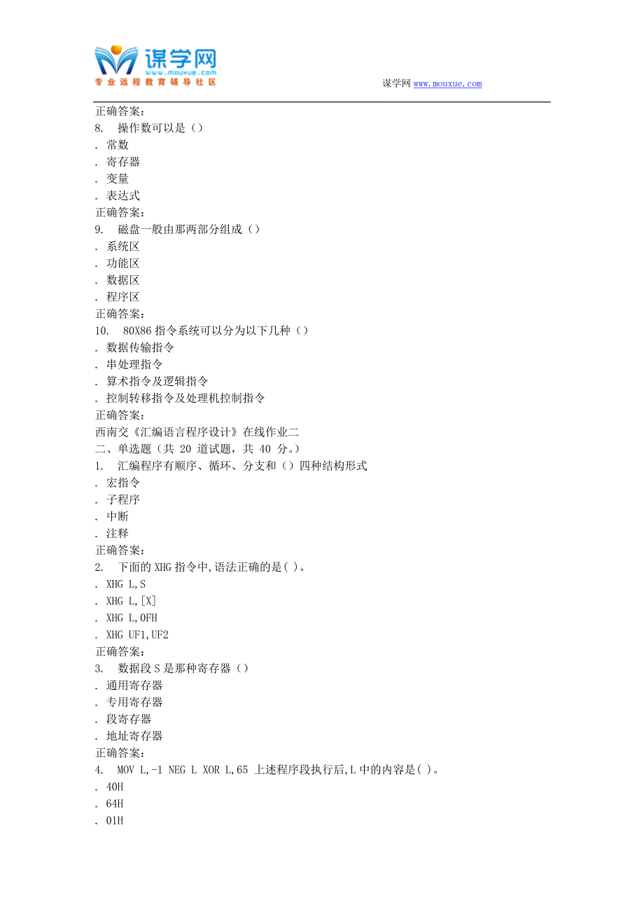 15秋西南交大《汇编语言程序设计》在线作业二 答案_第2页