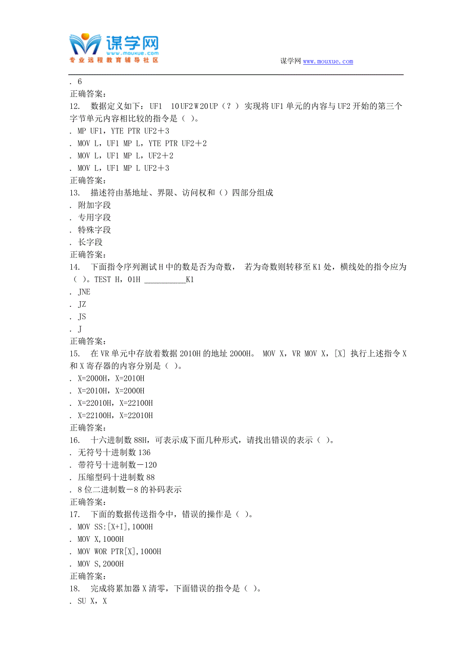 15秋西南交大《汇编语言程序设计》在线作业二 答案_第4页